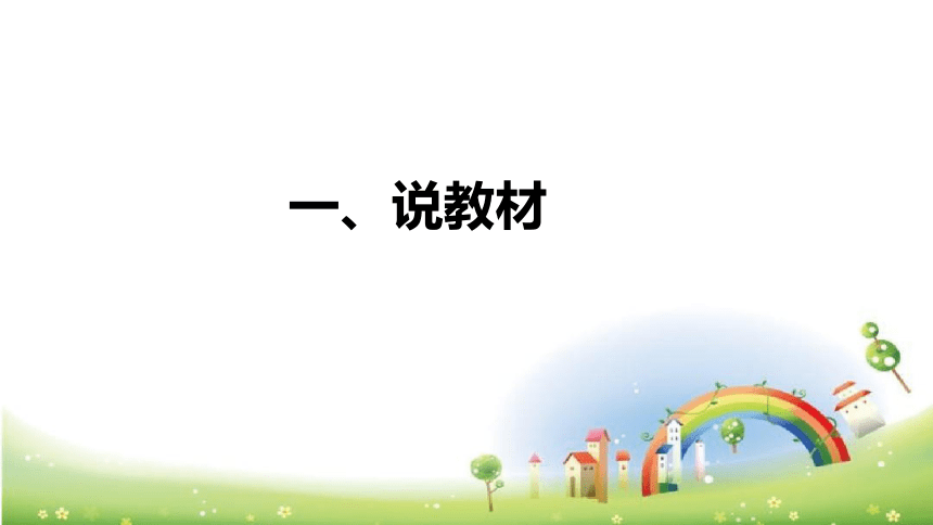 人教版小学数学一年上册《9加几》说课稿（附反思、板书）课件(共27张PPT)