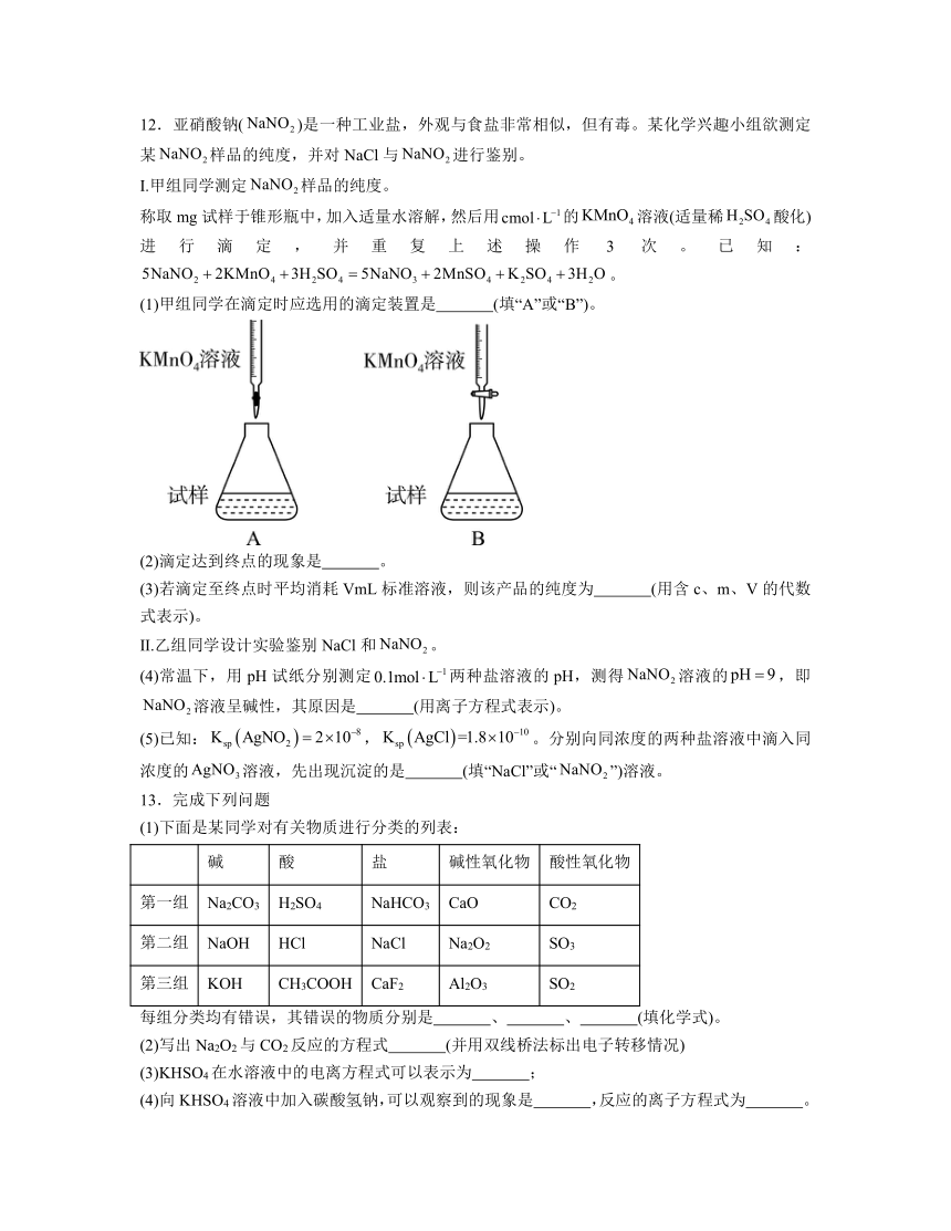 3.4 离子反应 同步练习题 （含解析）2023-2024学年高二上学期化学鲁科版（2019）选择性必修1