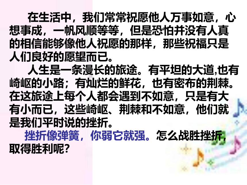 阳光总在风雨后 ——      “如何面对挫折” 主题班会课件(共58张PPT)