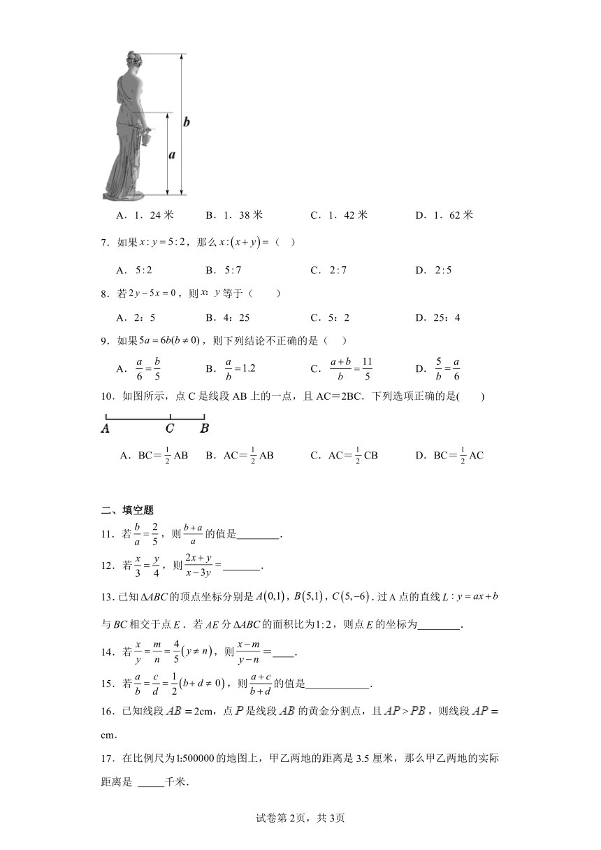25.1比例线段随堂练习（含答案）冀教版数学九年级上册