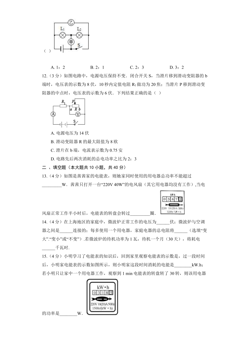 沪粤版物理九年级上册《15.1 电能与电功》同步练习（含解析）