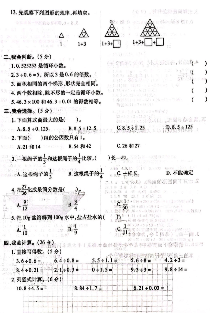 山西省吕梁市交城县2020-2021学年五年级上学期期末数学试题（图片版，含答案）