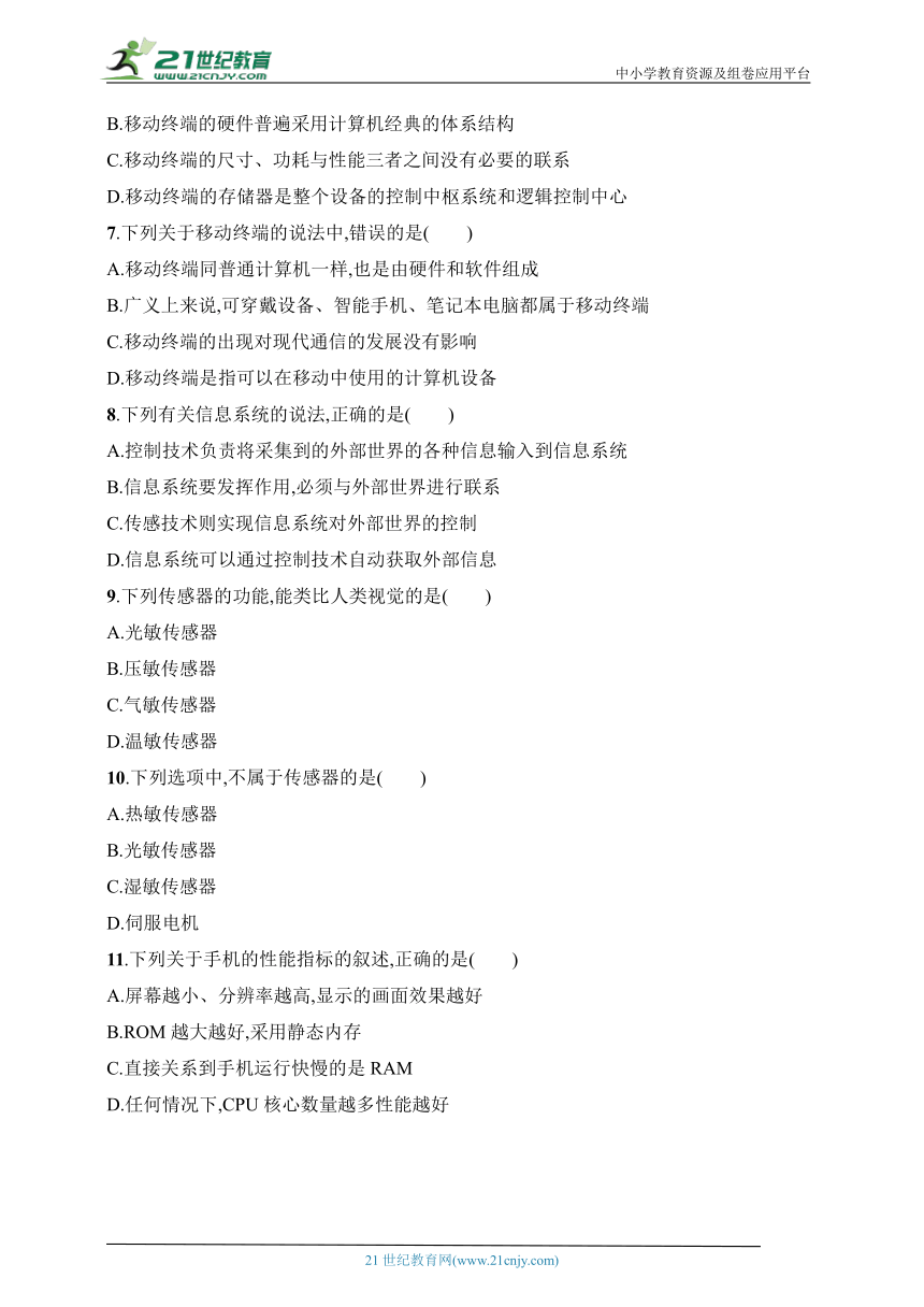 高中信息技术 2024年信息技术学业水平考试专题练——优化集训24 移动终端、传感与控制（word版，含解析）