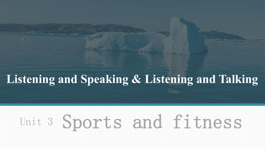 人教版（2019）必修 第一册Unit 3 Sports and fitness Listening and Speaking & Listening and Talking课件(共28张PPT)