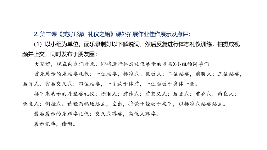 第三课 文明社交  约之以礼（称呼礼仪、介绍礼仪、拜访礼仪、接待礼仪） 课件(共51张PPT)-《礼仪与修养》同步教学（劳动版）