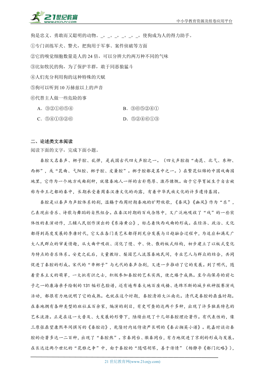 部编版高中语文选择性必修下册 7.2*秦腔 同步练习试题（含答案）