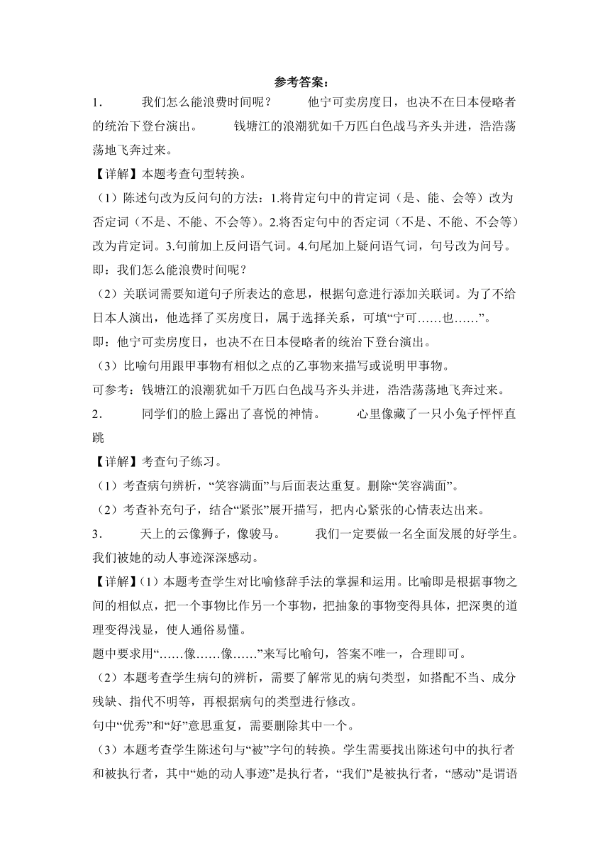 （上海地区专版）四年级语文上册期末备考真题分类汇编专题03句子句法应用（含解析）