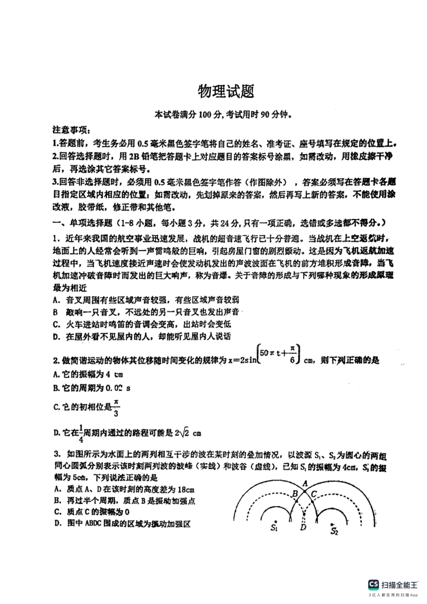 山东省部分中学2023-2024学年高二下学期3月测试物理试题（PDF版含解析）