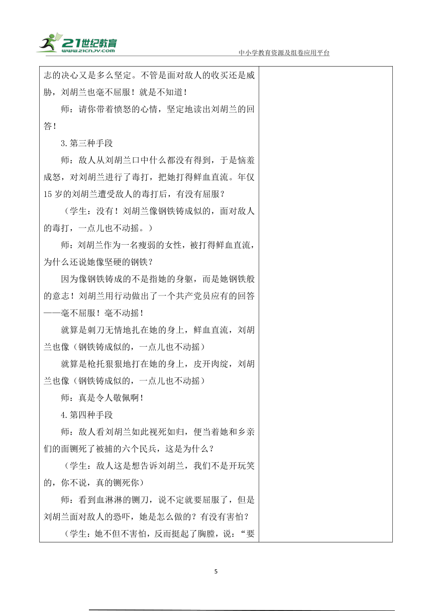 【新课标】18 刘胡兰大单元教学设计