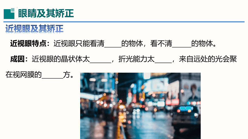 3.7眼睛与光学仪器-2023-2024学年八年级物理上册同步精品课堂（沪粤版）