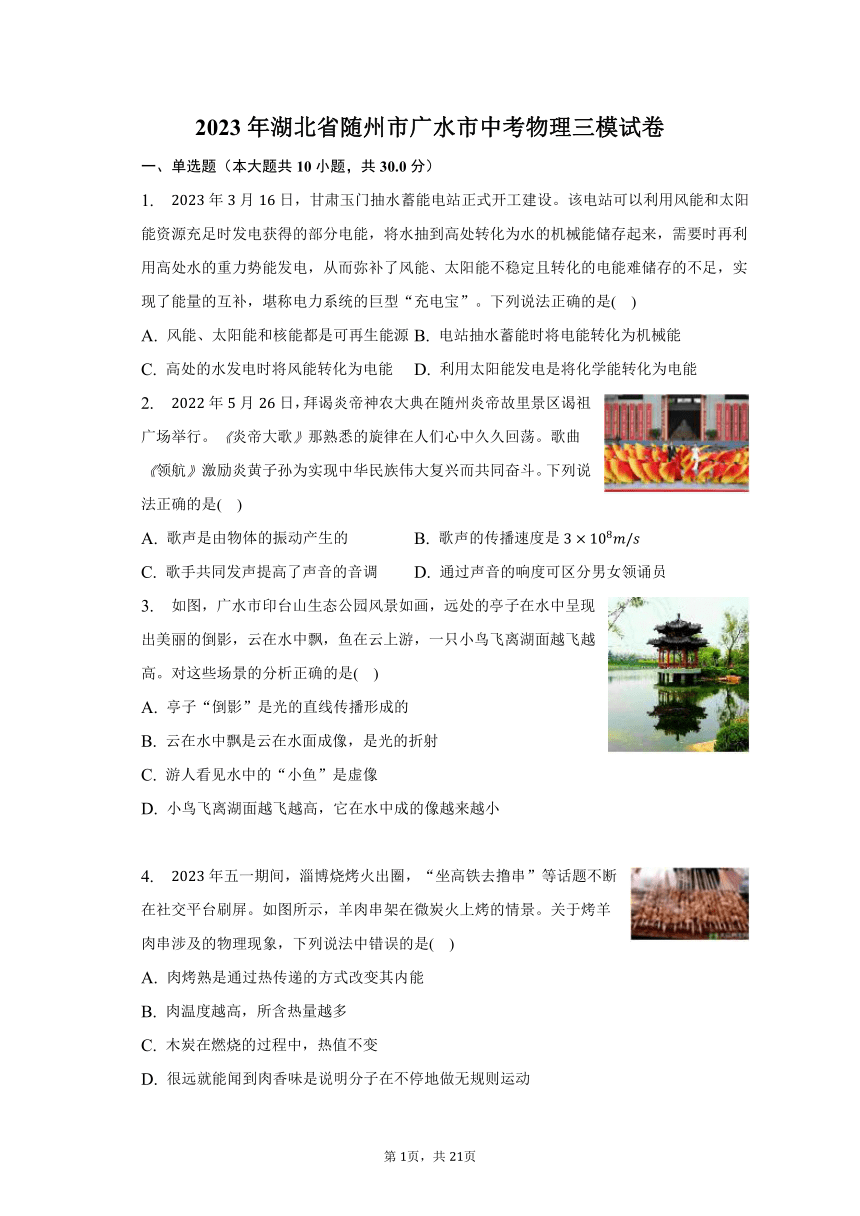 2023年湖北省随州市广水市中考物理三模试卷（含解析）
