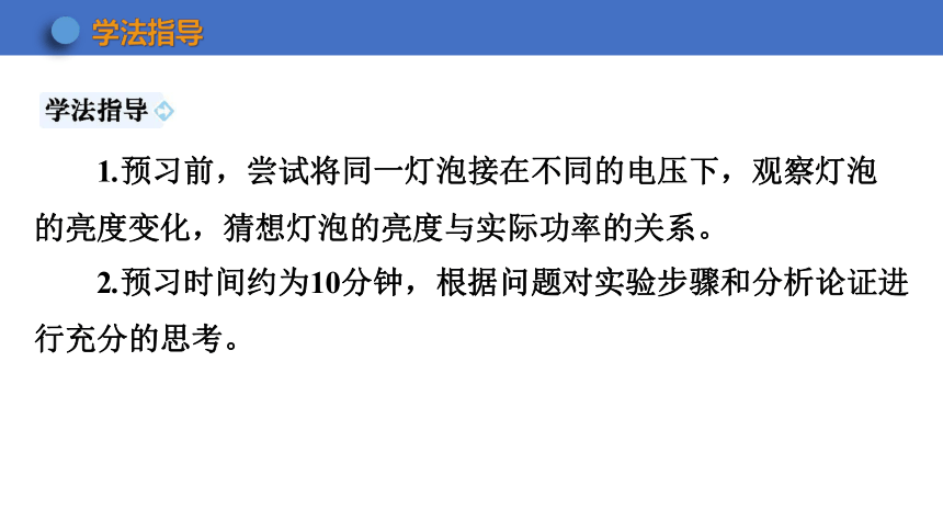 15.2 认识电功率 第2课时 课件(共18张PPT) 2023-2024学年沪粤版物理九年级上学期