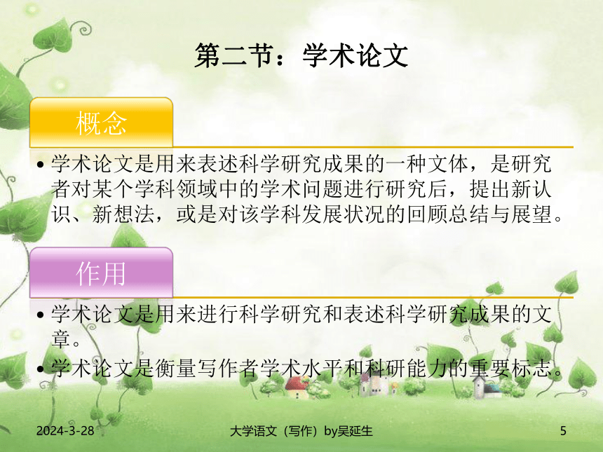 第七章科研文体写作 课件(共53张PPT)- 《现代应用文写作精编》同步教学（南京大学版）