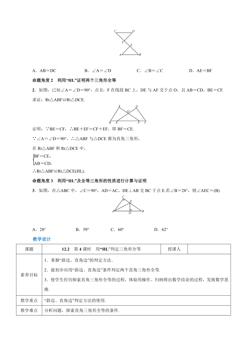 2023-2024学年 人教版数学八年级上册12.2 角形全等的判定（第4课时）教学设计（表格式）