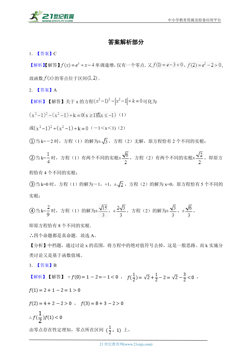 4.5 函数的应用（二）  一课一练（含解析）