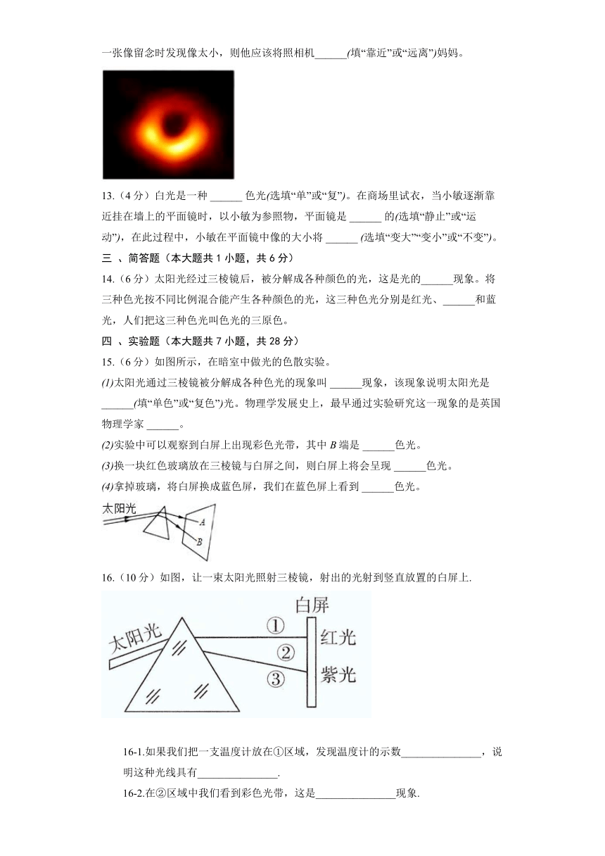 苏科版物理八年级上册《3.1 光的色彩》同步练习（含答案）