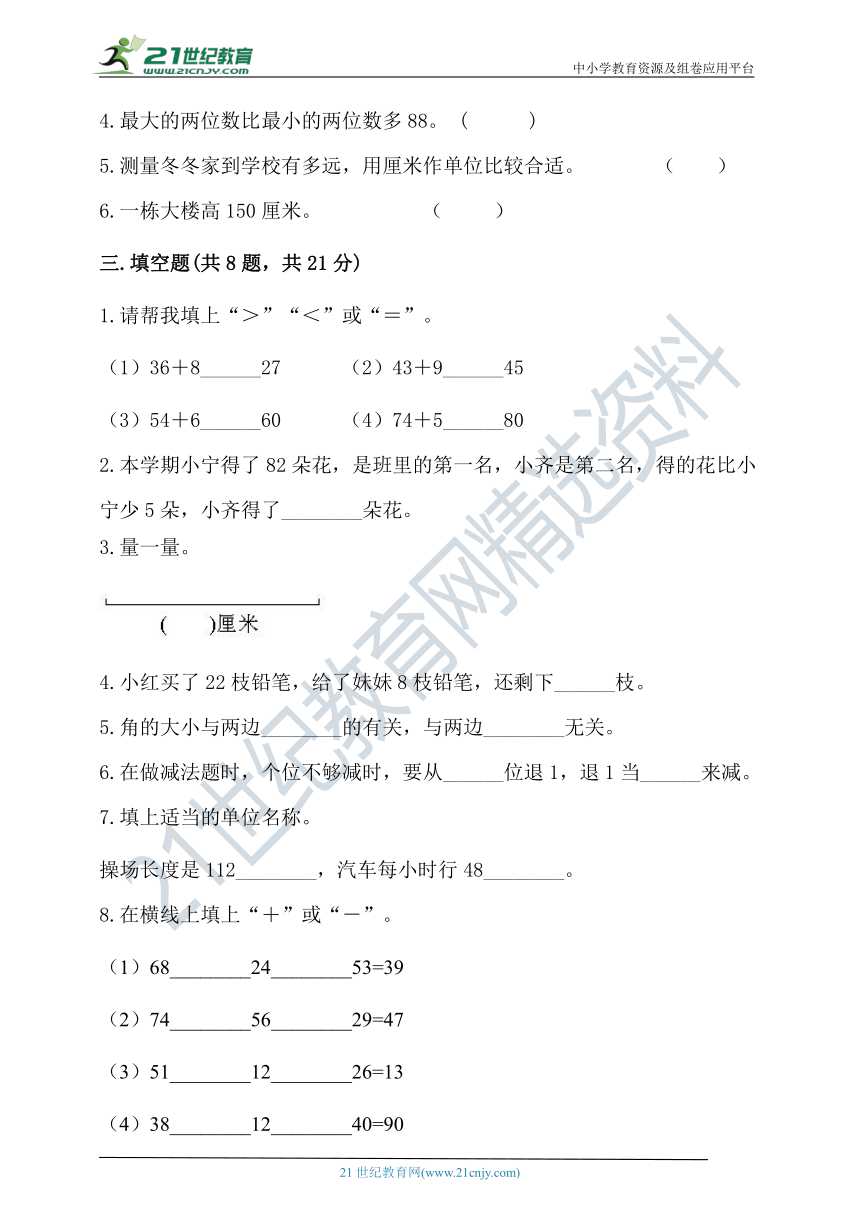 人教版二年级上册数学期中测试卷（含答案）