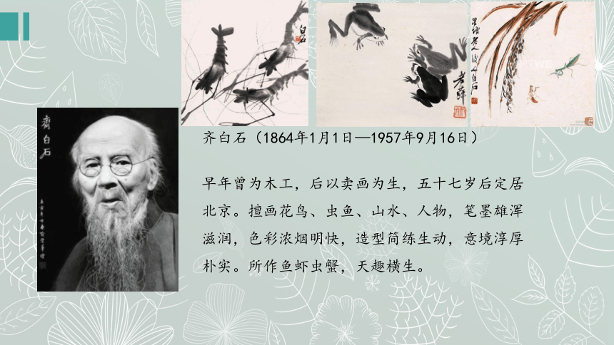 人教版初中美术九年级下册第四单元20世纪中国美术巡礼 课件 (共25张PPT)