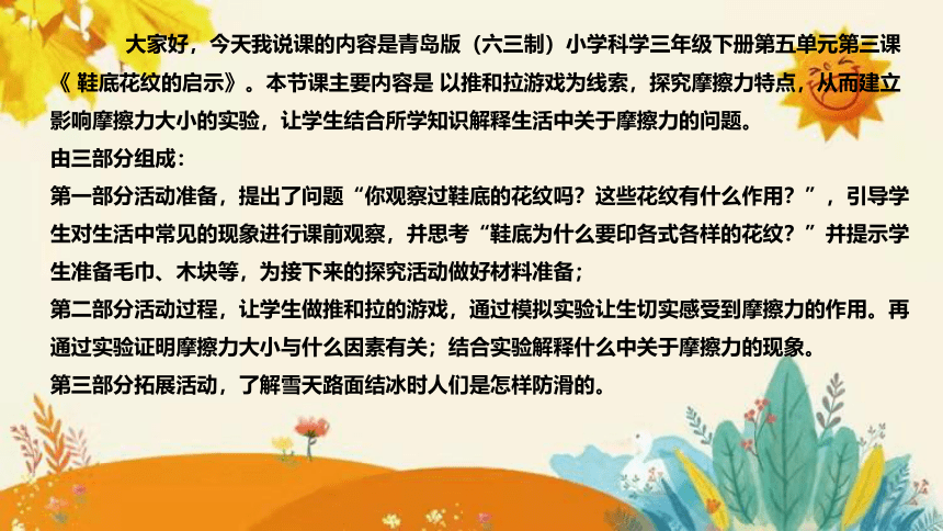 【新】青岛版（六三学制）小学科学三年级下册第五单元第三课时《鞋底花纹的启示》说课课件附反思含板书(共29张PPT)