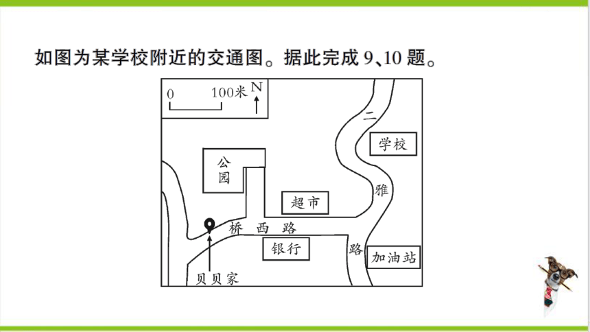 【掌控课堂-同步作业】人教版地理七(上)创优作业-综合训练 期中综合检测卷 (课件版)