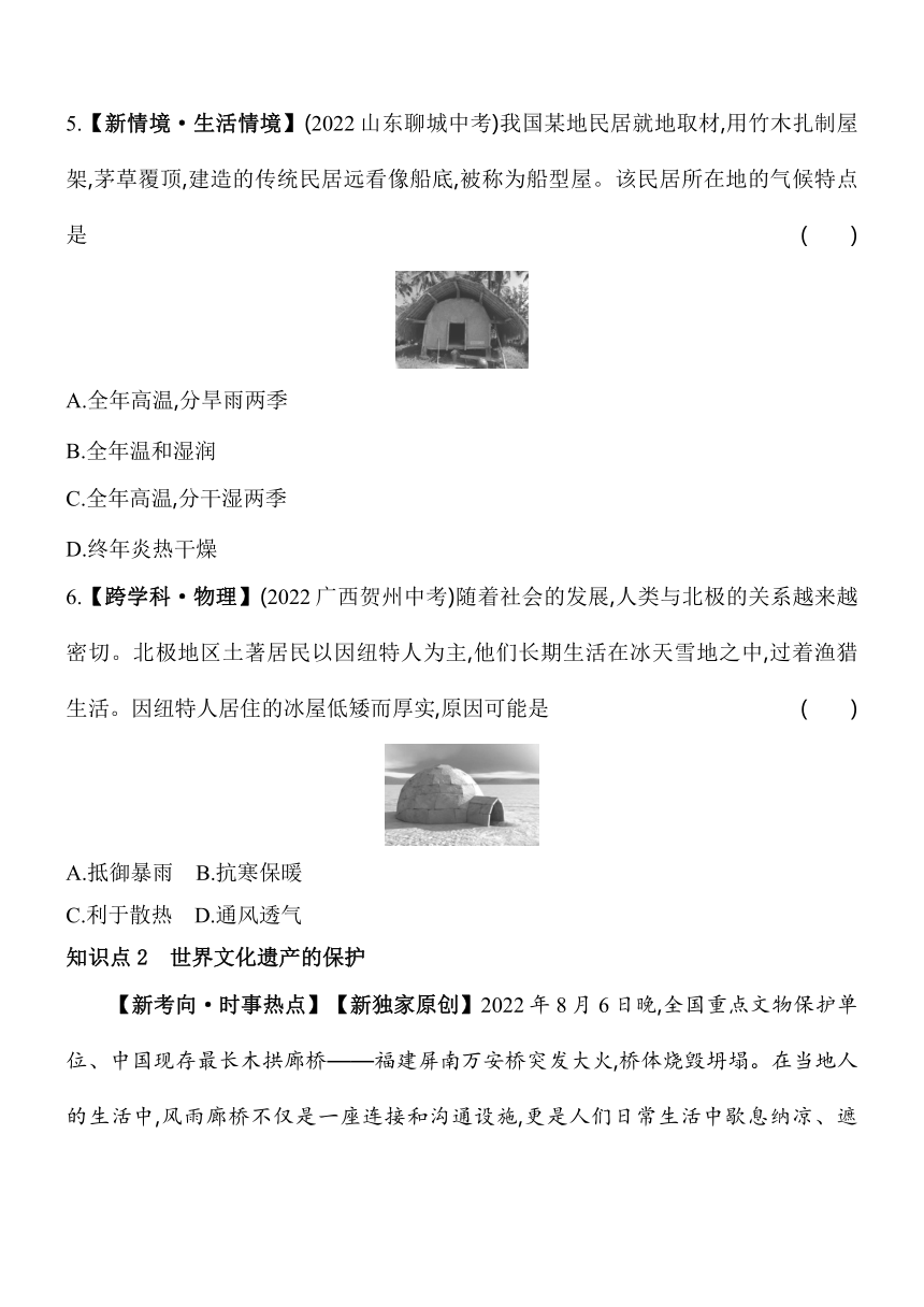 湘教版地理七年级上册3.4世界的聚落素养提升练（含解析）