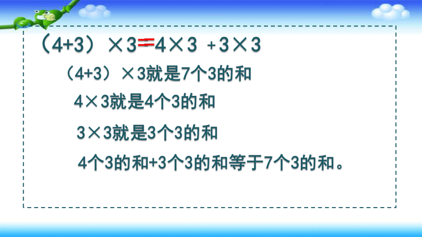 北师大版四年级上册数学 第四单元 乘法分配律第一课时课件(共12张PPT)