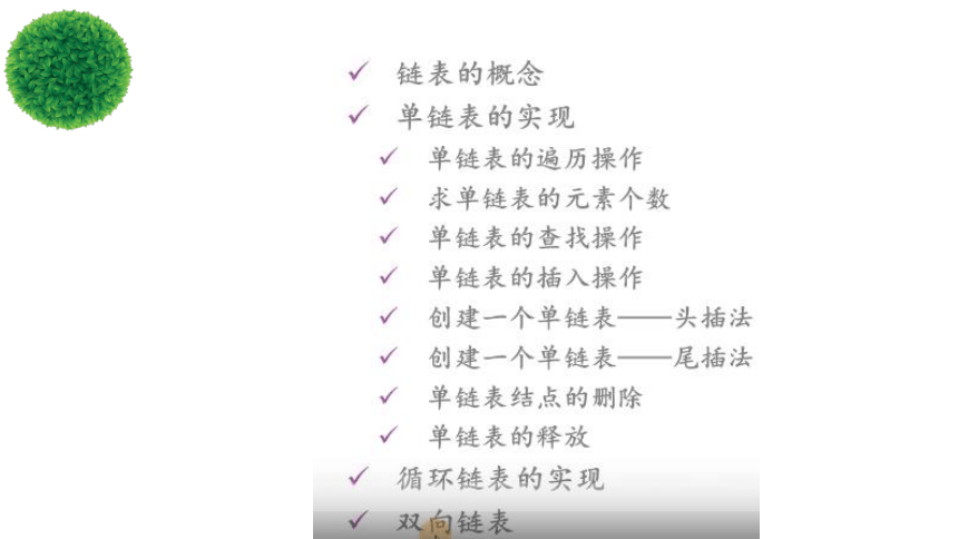 _2.2链表 课件-2022—2023学年高中信息技术浙教版（2019）选修1(共33张PPT)