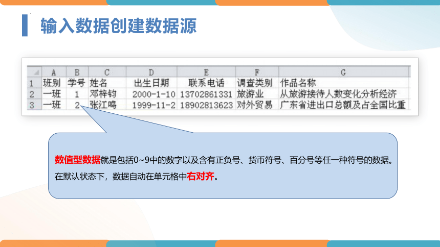 第12课 WPS表格与WPS文字合并 课件(共19张PPT)-八年级信息技术上册 粤教版