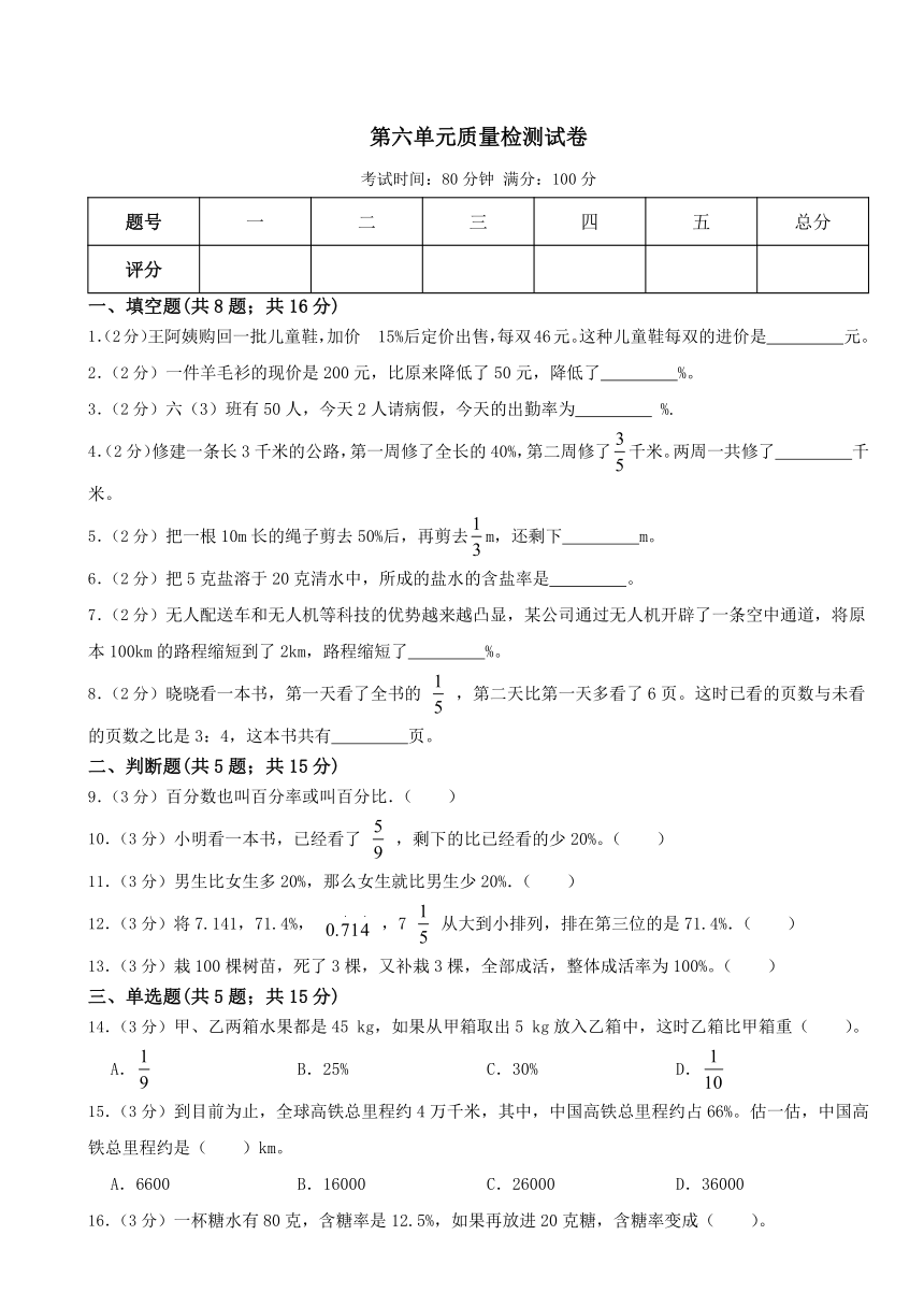 第六单元百分数（一） 单元测试 （无答案）六年级上册数学数学人教版