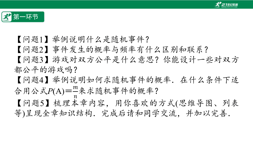 【五环分层导学-课件】6-6 单元复习 概率初步-北师大版数学七(下)