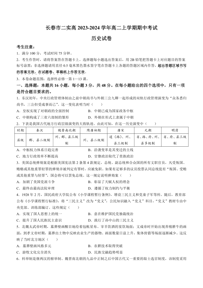 吉林省长春市二实高2023-2024学年高二上学期期中考试历史试题（含解析）