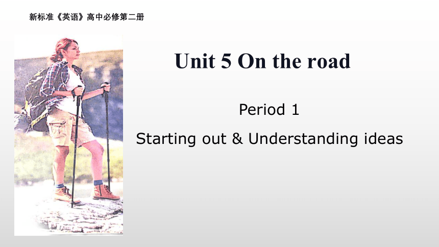 外研版(2019)必修二Unit 5 On the road  Period 1 Starting out &Understanding ideas课件(共28张PPT)
