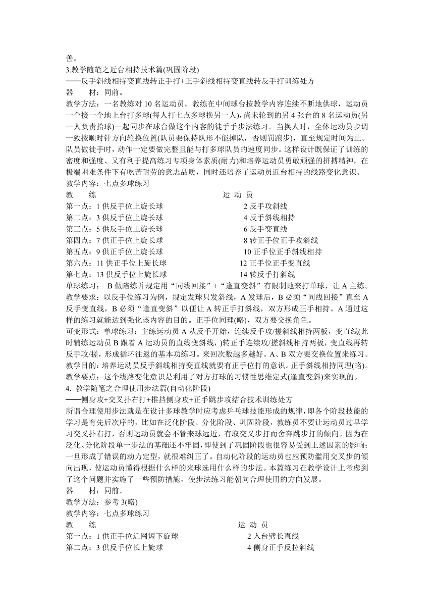 2023—2024学年 人教版初中体育与健康 八年级全一册 第六章 乒乓球——乒乓球多球训练  教学设计