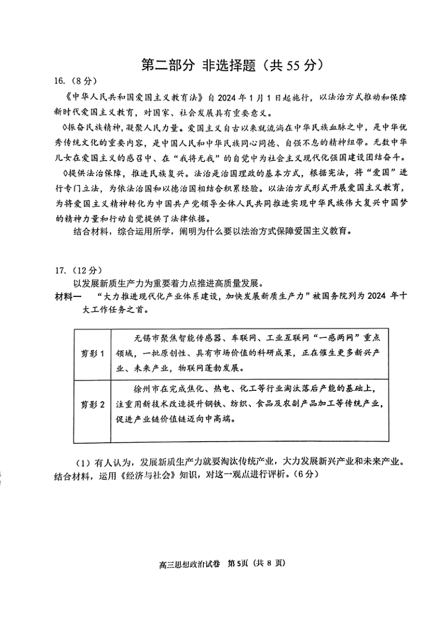 2024北京市门头沟区高三一模政治试卷（PDF版含答案）