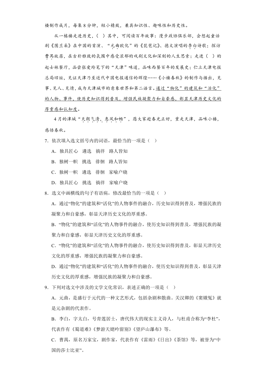 3.1《蜀道难》同步练习（含答案）统编版高中语文选择性必修下册