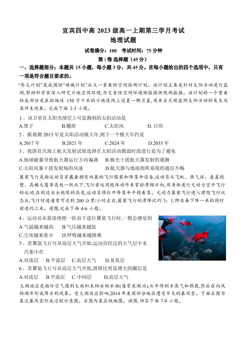 四川省宜宾市重点校第四中学2023-2024学年高一上期11月考试地理试题（ 含答案）