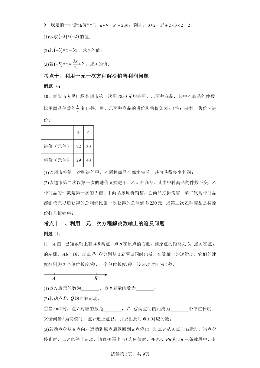 寒假复习：专题04一元一次方程（含解析） 2024年七年级数学寒假提升学与练（北师大版）