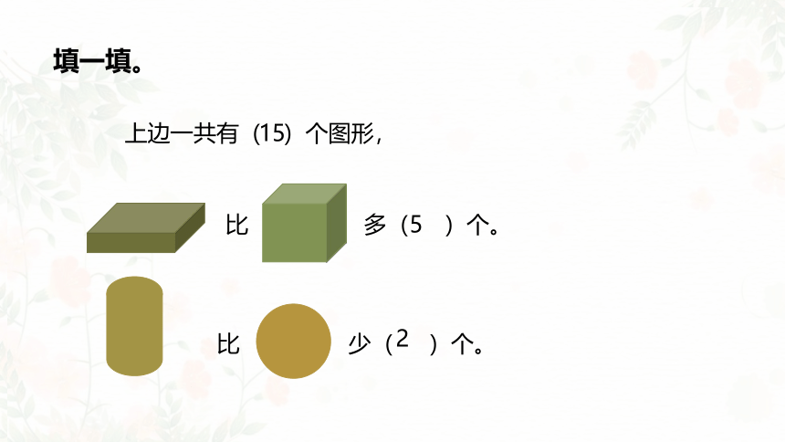 青岛版一年级下册数学九 我换牙了——统计课件(共12张PPT)