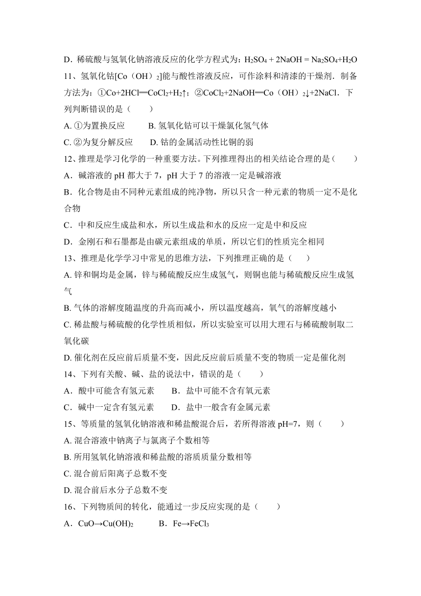 2023—2024学年鲁教版（五四学制）化学九年级全一册第二单元  常见的酸和碱 期末复习检测题（含答案）