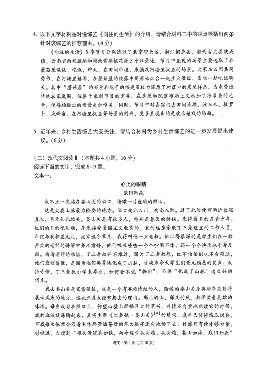 贵州省2024届高三上学期12月“3+3+3”高考备考诊断性联考（一）语文试卷（PDF版含解析）