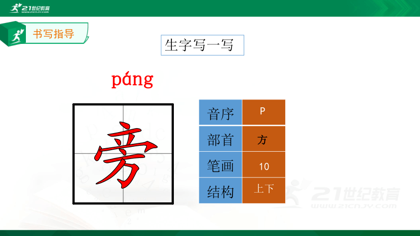 21.雪孩子 生字动画课件