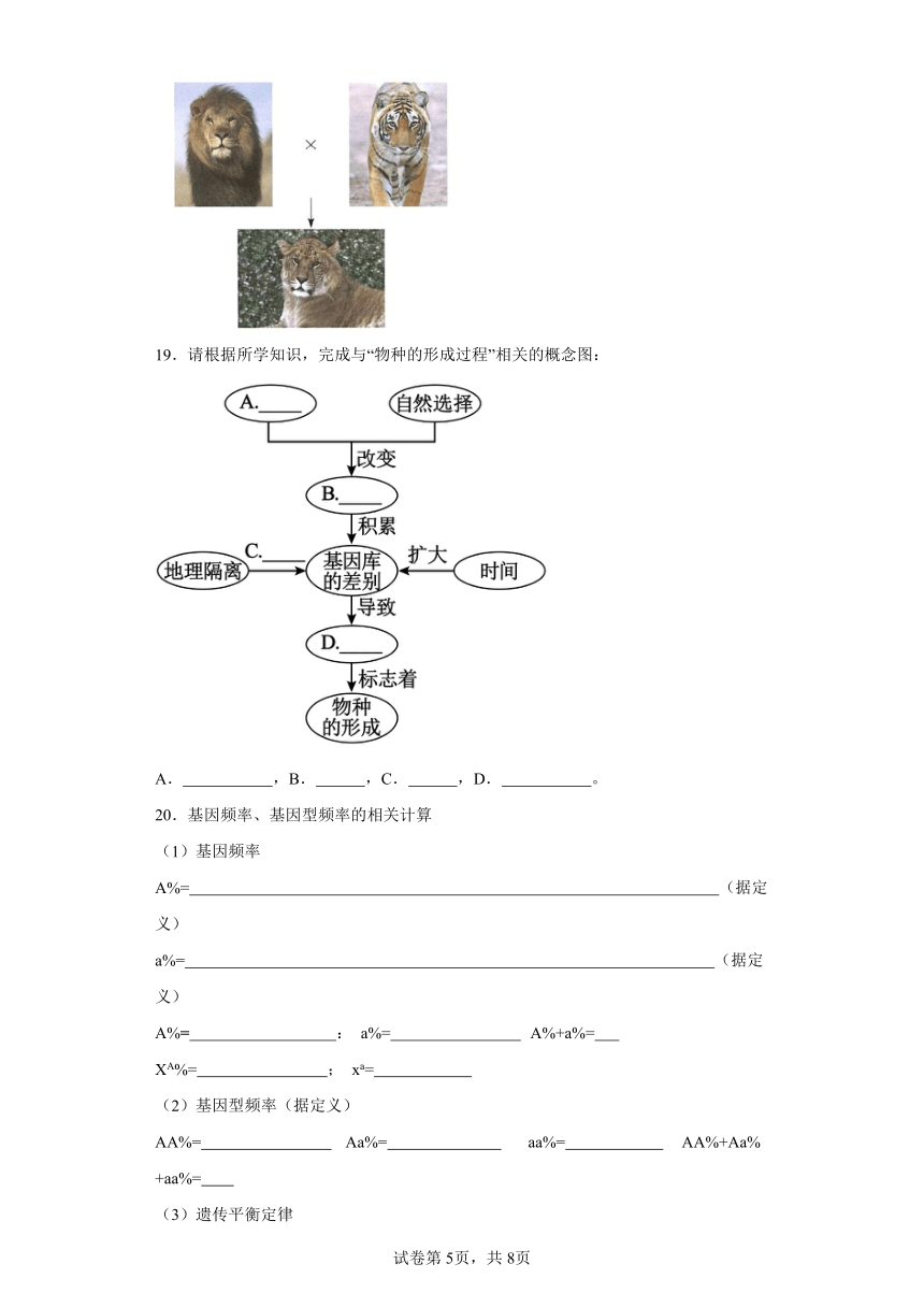 人教版高中生物第6章第3节种群基因组成的变化与物种的形成同步练习（含答案）