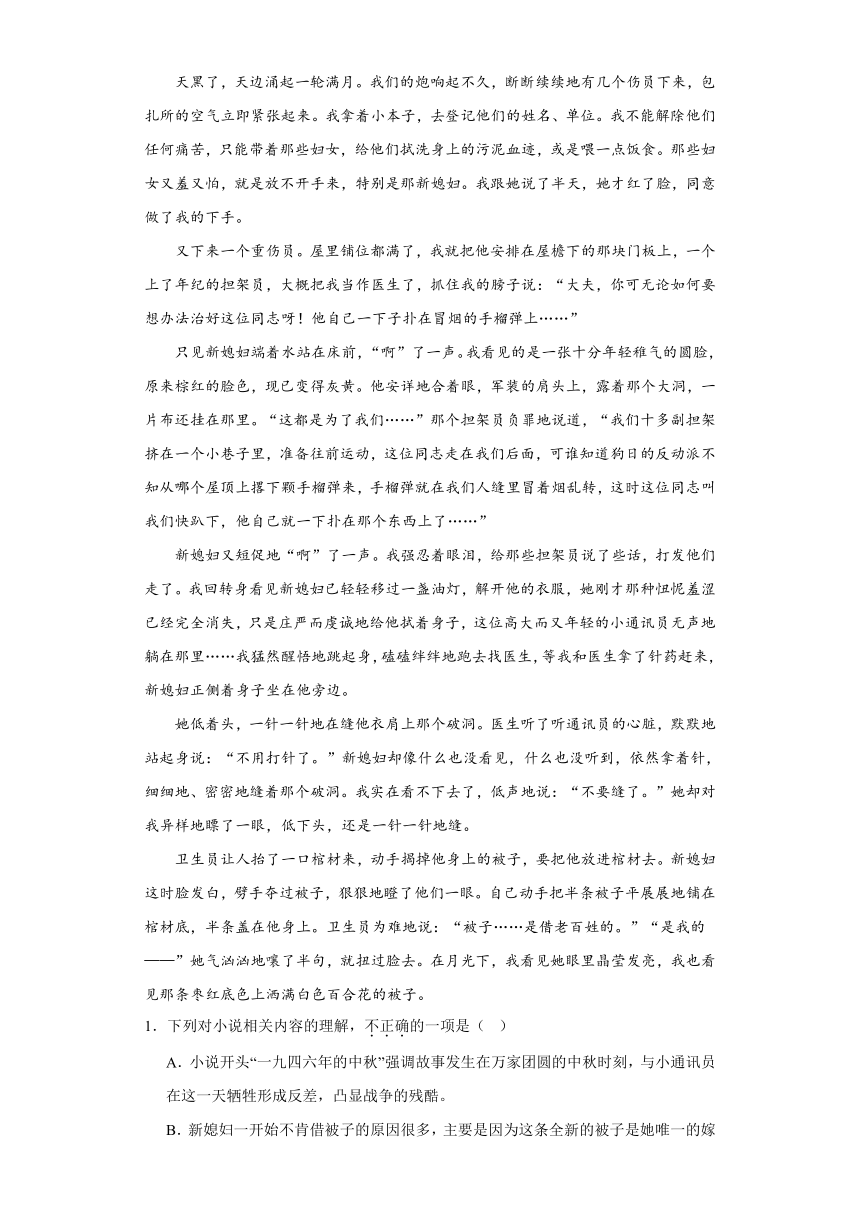 3.1《百合花》同步练习（含答案）2023-2024学年统编版高中语文必修上册