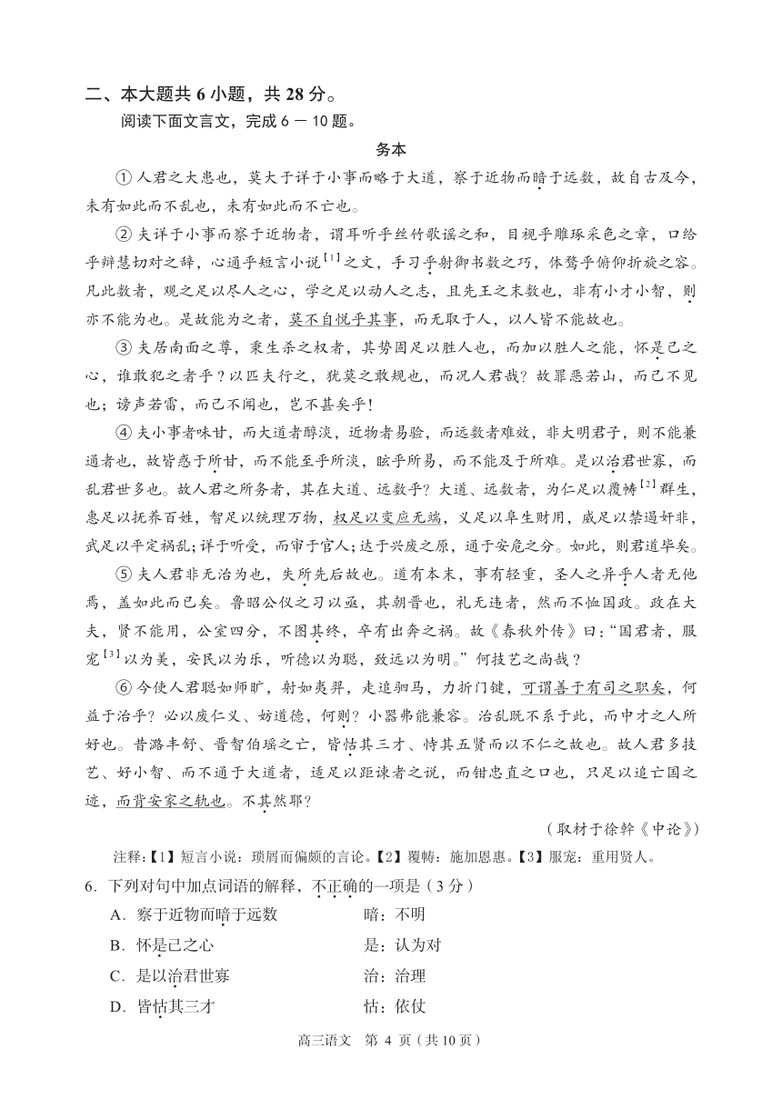 北京市丰台区2024届语文综合练习（一）（PDF版含答案）