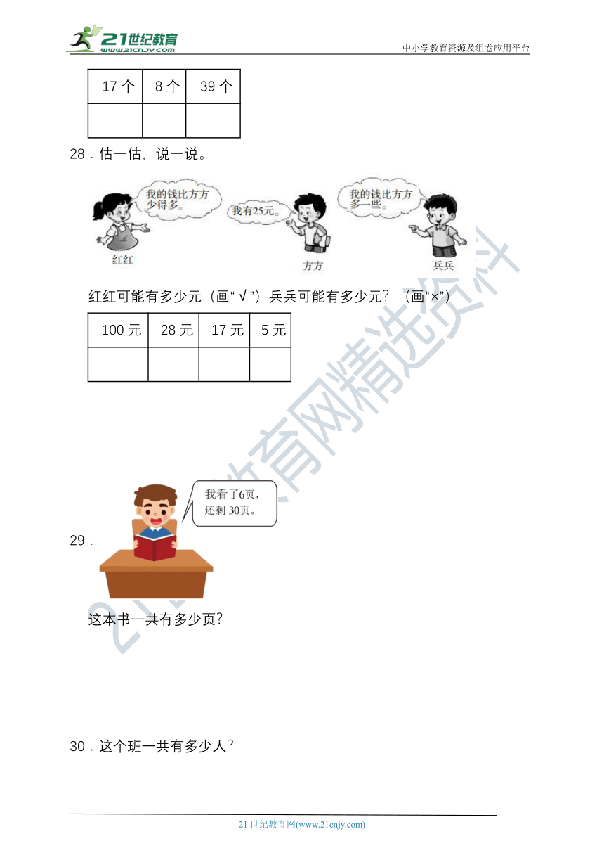 人教版一年级数学下册第四单元100以内数的认识单元检测（含答案）