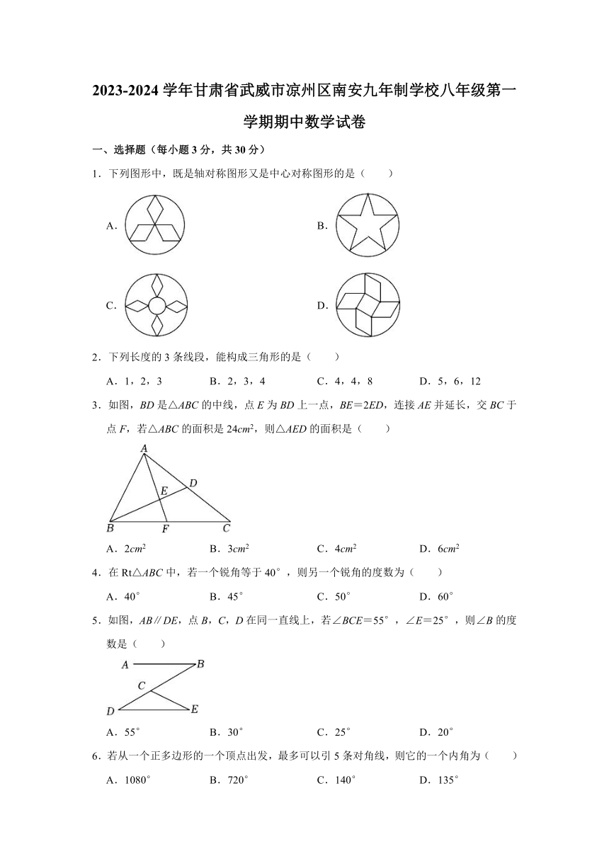 2023-2024学年甘肃省武威市凉州区南安九年制学校八年级（上）期中数学试卷（含解析）