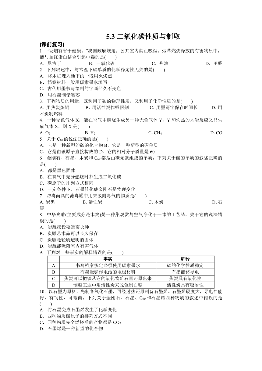 2023-2024学年科粤版初中化学第5单元第3节二氧化碳的性质和制法 导学案（含答案）