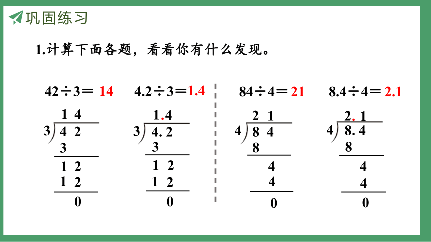 新人教版数学五年级上册3.3 练习六课件（27张PPT)