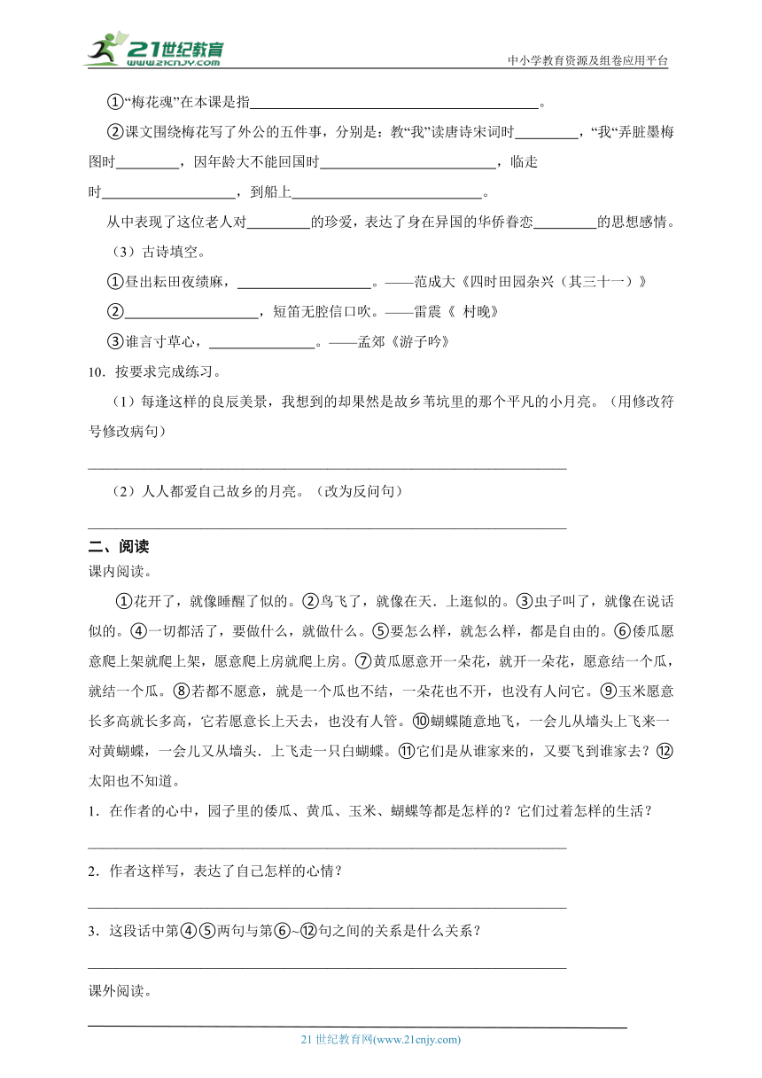 统编版语文五年级下册第1单元高频考点检测卷-（含答案）