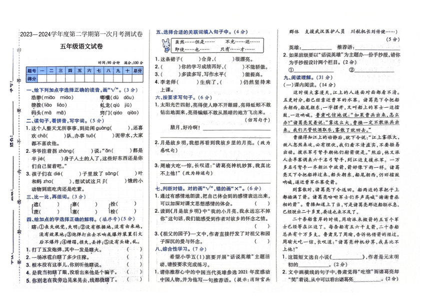 吉林省白城市洮南市第一小学2023-2024学年第二学期五年级语文第一次月考测试卷（图片版，含答案）